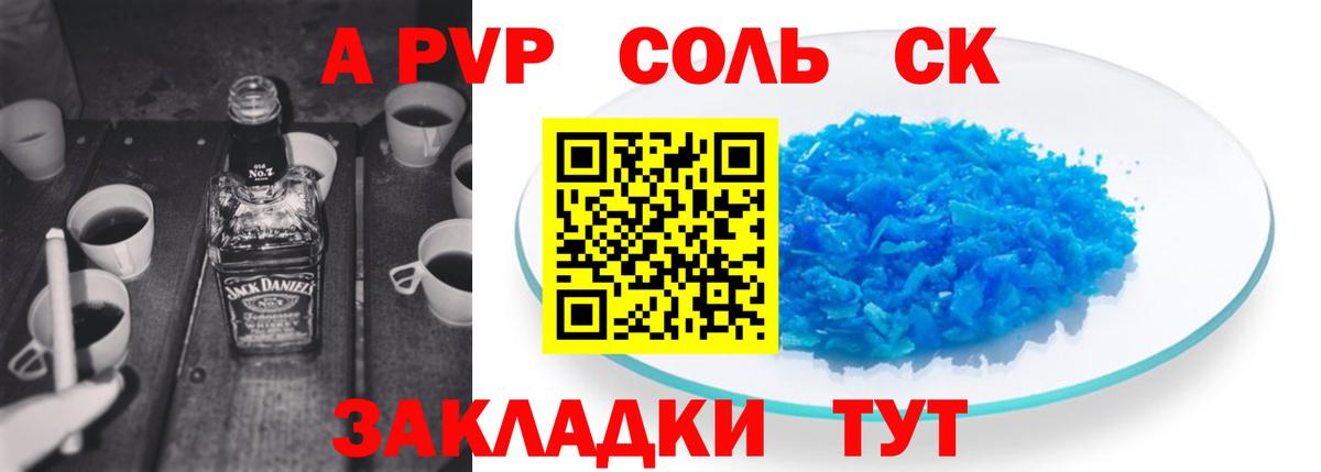 Альфа ПВП кристаллы  Вход с VPN  Альфа ПВП СК  А ПВП СК КРИС  Изобильный 