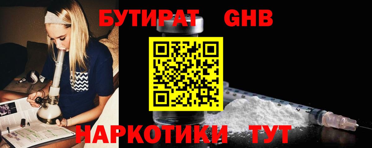 БУТИРАТ 1.4BDO Изобильный