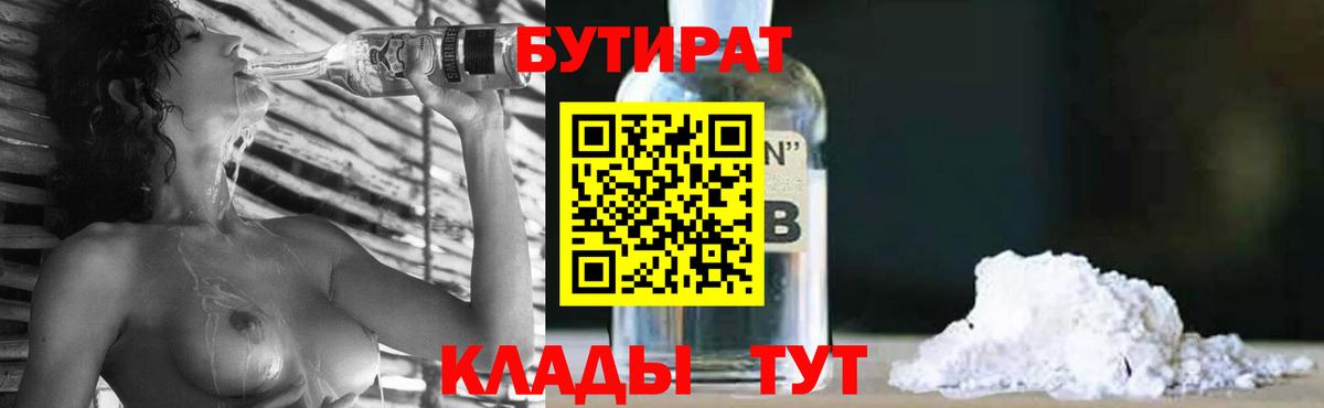 Изобильный  Бутират BDO  Вход с VPN 
