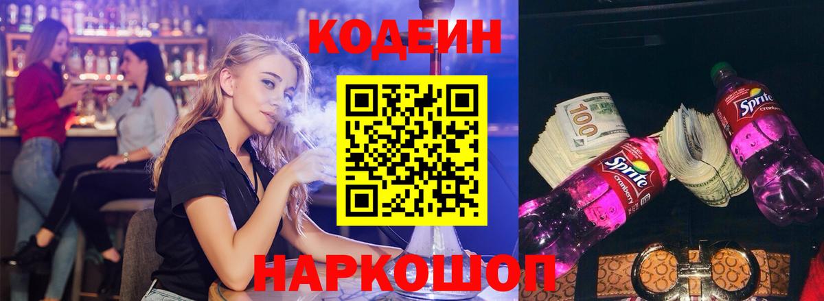 Кодеиновый сироп Lean Purple Drank  Кодеиновый сироп Lean напиток Lean (лин)  Изобильный  Вход с VPN 