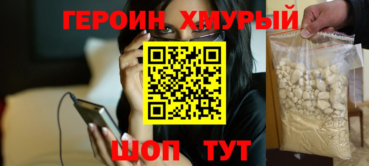 Героин белый  Вход с VPN  Изобильный 